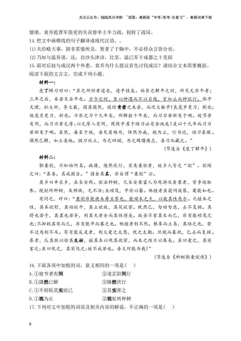 《（3）文言文阅读—2024届新高考语文一轮复习题型滚动练_一轮复习_2024年_2024届新高考语文一轮复习题型滚动练》第6页预览