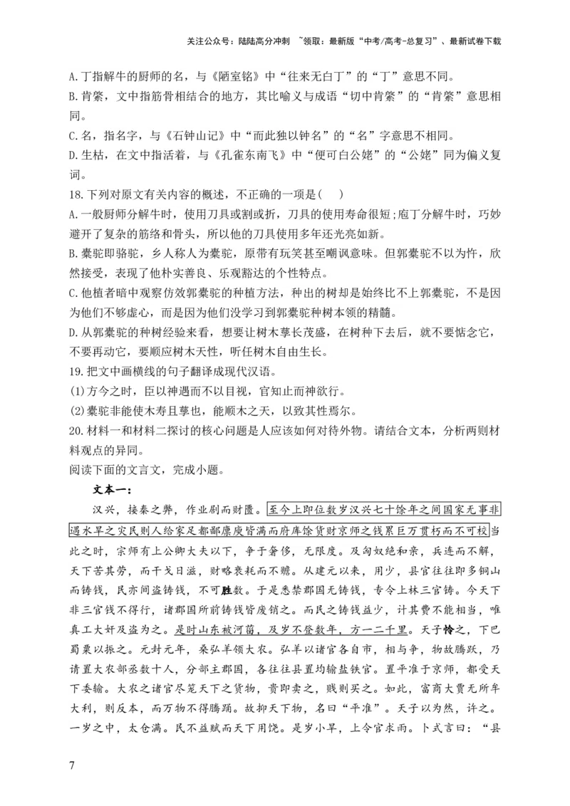 《（3）文言文阅读—2024届新高考语文一轮复习题型滚动练_一轮复习_2024年_2024届新高考语文一轮复习题型滚动练》第7页预览