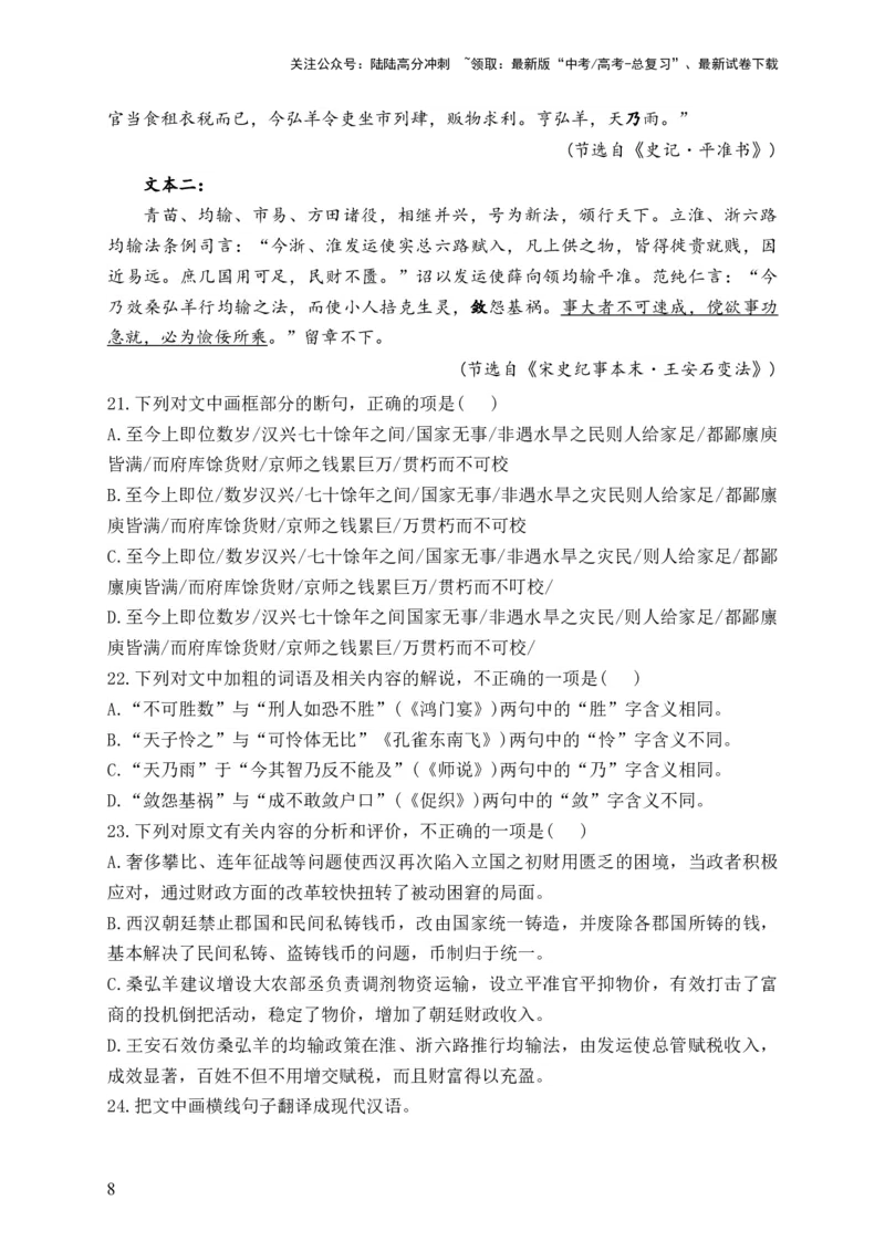 《（3）文言文阅读—2024届新高考语文一轮复习题型滚动练_一轮复习_2024年_2024届新高考语文一轮复习题型滚动练》第8页预览
