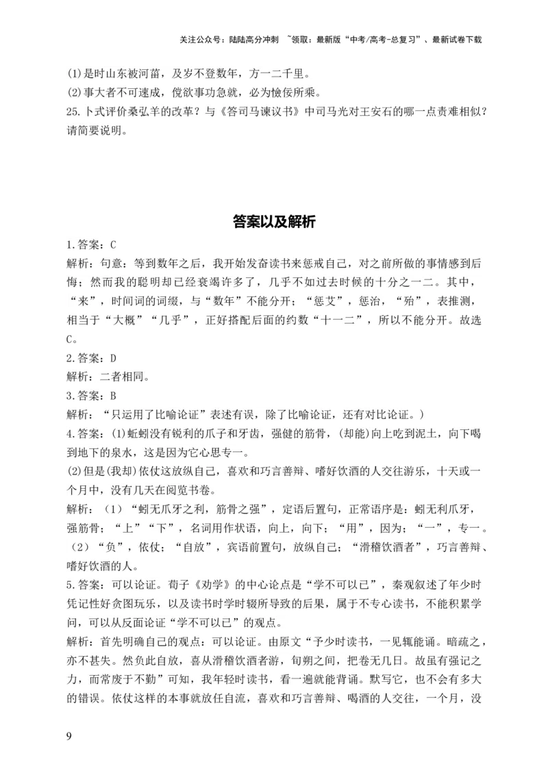 《（3）文言文阅读—2024届新高考语文一轮复习题型滚动练_一轮复习_2024年_2024届新高考语文一轮复习题型滚动练》第9页预览
