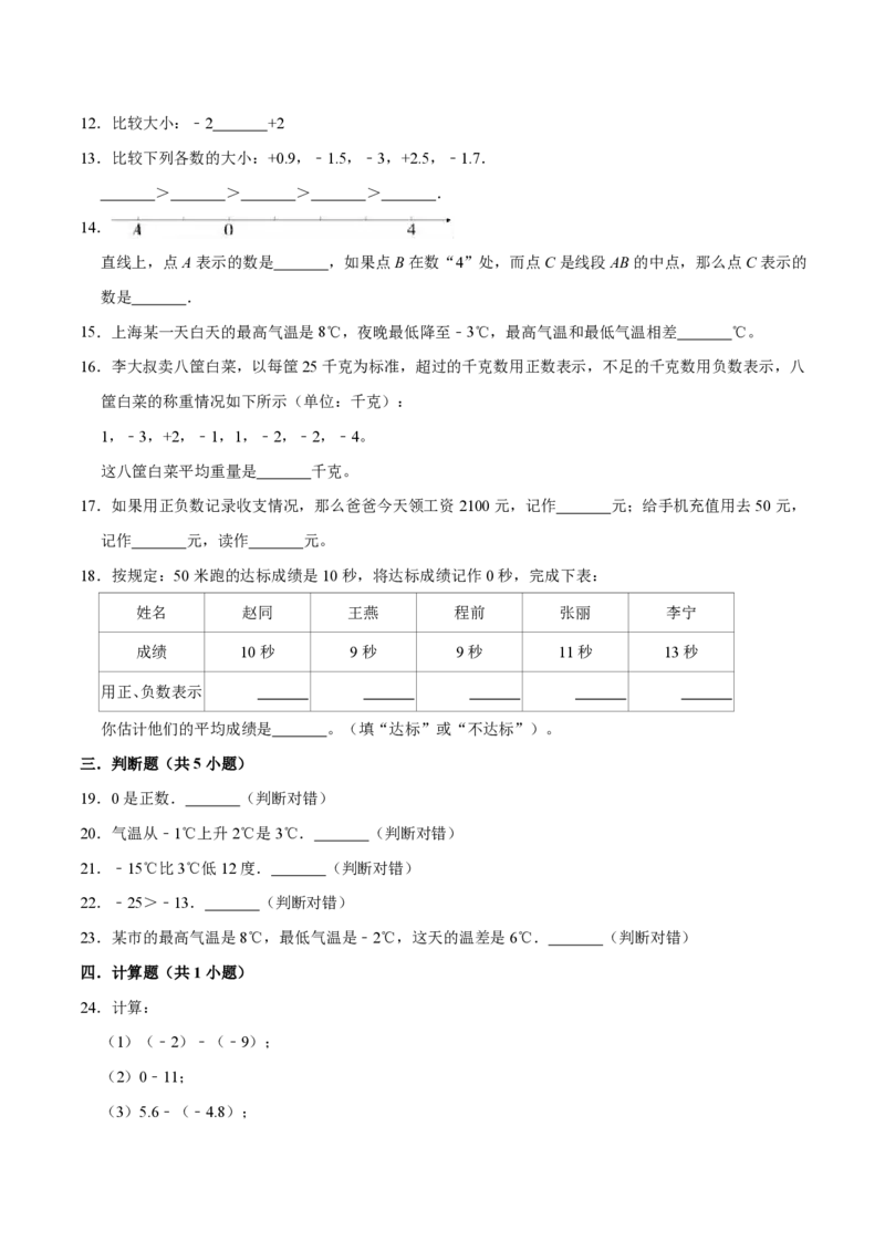 《五年级（下）数学第2单元测试题《沪教版》（含解析）_5年级下册同步教辅_5下数学_五下数学沪教版》第2页预览
