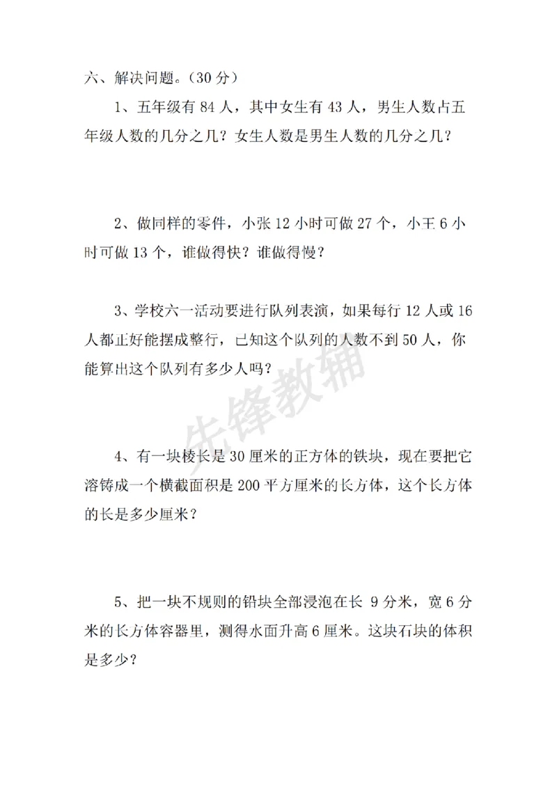 《五年级（下）数学期中测试卷.1《西师版》_5年级下册同步教辅_5下数学_五下数学西师版试卷》第4页预览