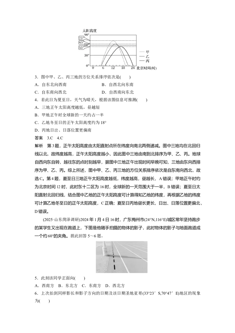 《高频考点5　正午太阳高度（教师版）_地理_2026年-地理高考专项复习_2026年高考地理高频考点专项练习-G349_资料》第2页预览