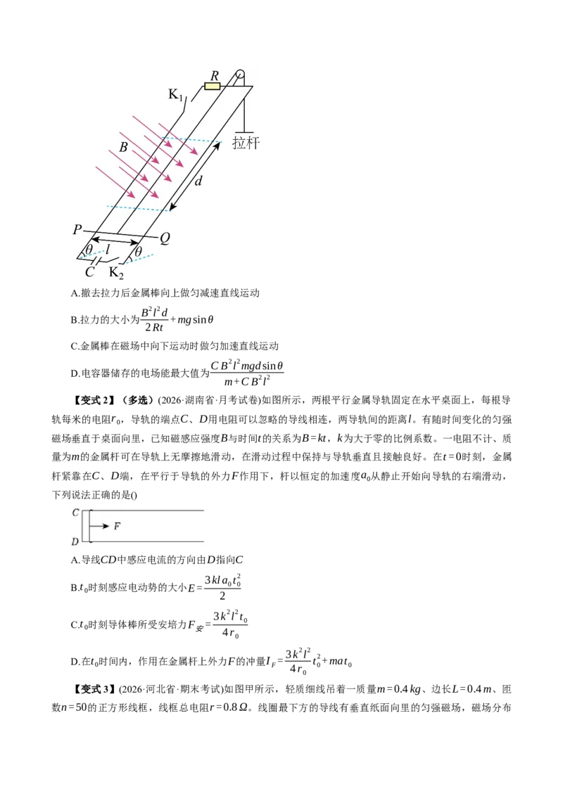 《专题强化：电磁感应中的动力学和能量问题（举一反三讲义）（学生版）_地理_2027年高考地理一轮_2027年高考物理举一反三系列（新高考通用）-G249_资料_2027版》第6页预览