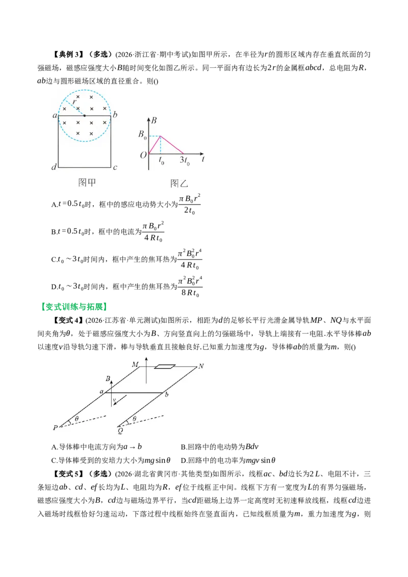 《专题强化：电磁感应中的动力学和能量问题（举一反三讲义）（学生版）_地理_2027年高考地理一轮_2027年高考物理举一反三系列（新高考通用）-G249_资料_2027版》第8页预览