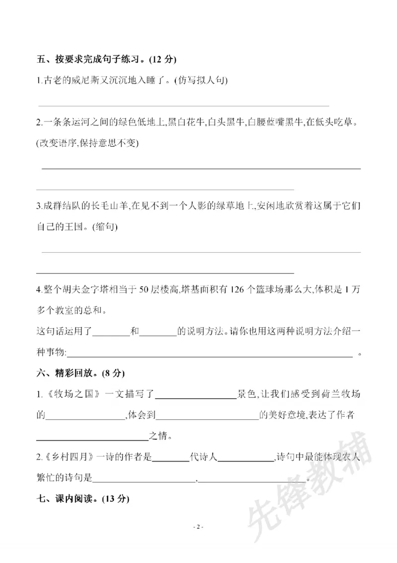 《五年级（下）语文第七单元检测试卷(2)_5年级下册同步教辅_5下语文_五下语文单元+期中+期末卷_五下语文单元卷》第2页预览