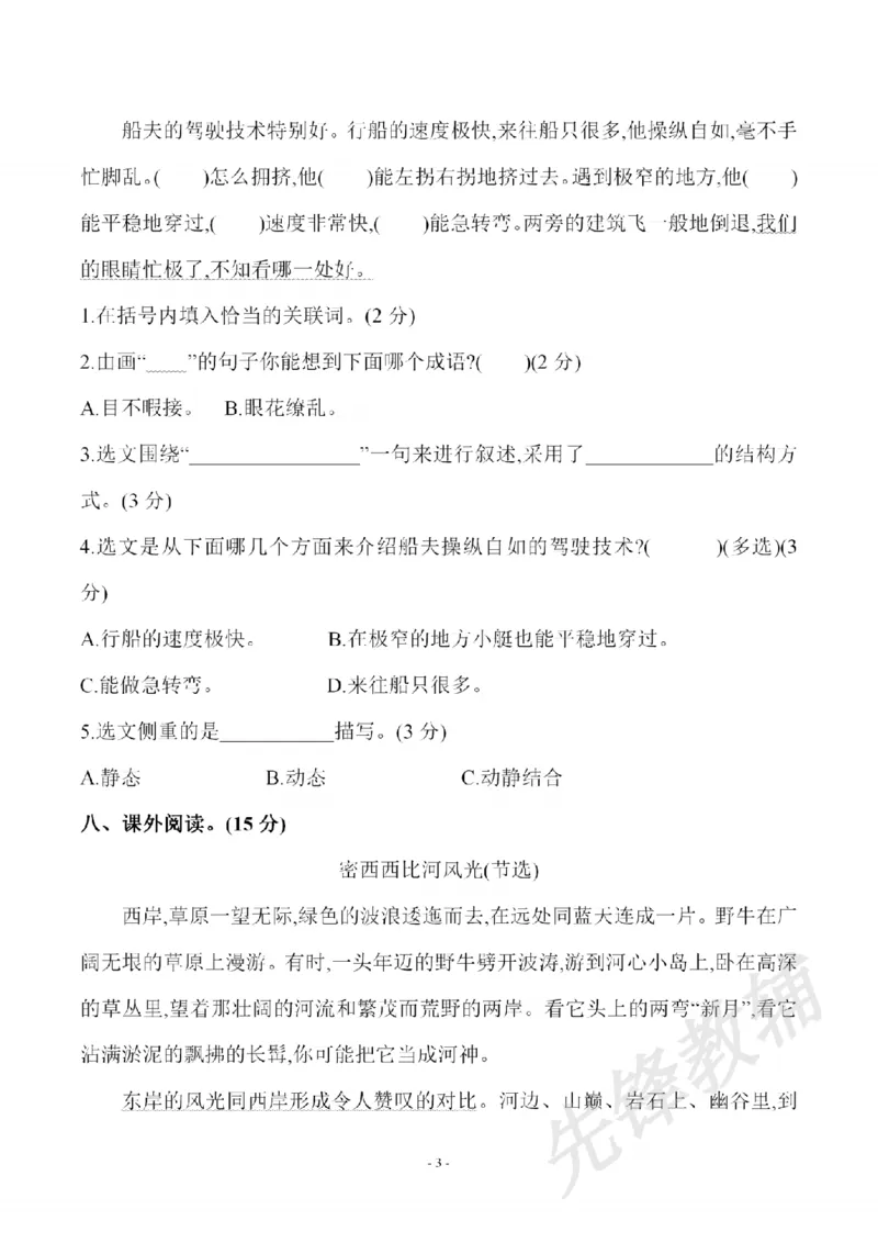 《五年级（下）语文第七单元检测试卷(2)_5年级下册同步教辅_5下语文_五下语文单元+期中+期末卷_五下语文单元卷》第3页预览