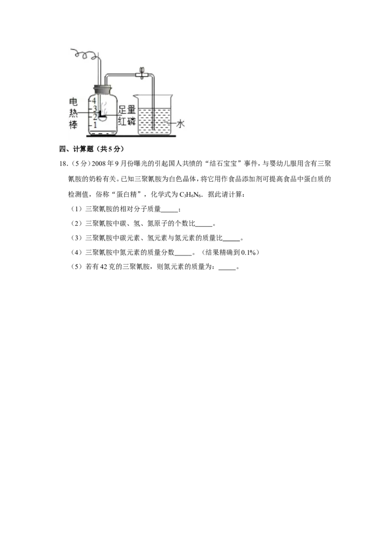 《2018-2019学年内蒙古呼和浩特市开来中学九年级（上）期中化学试卷(解析版)_初高中资料库_初中资料库（转存避免链接过期失效）_初中化学》第4页预览