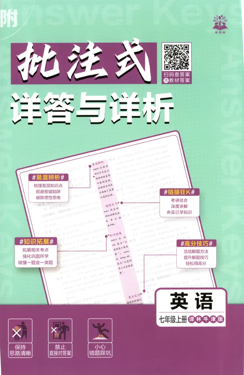 《2026秋《初中必刷题》7上英语（译林）答案_2026秋初中教辅合集_2026秋必刷题_2026秋《初中必刷题》7上_2026秋《初中必刷题》7上英语（译林）》第1页预览