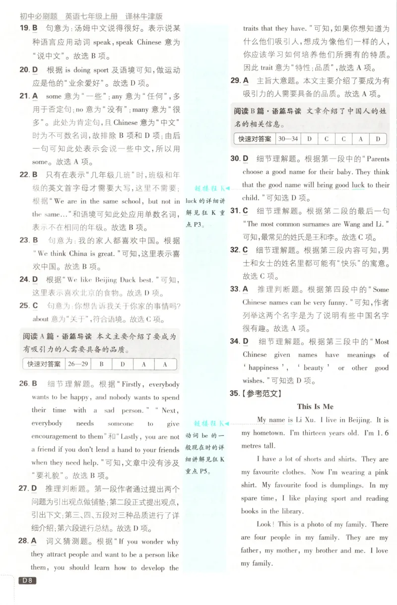 《2026秋《初中必刷题》7上英语（译林）答案_2026秋初中教辅合集_2026秋必刷题_2026秋《初中必刷题》7上_2026秋《初中必刷题》7上英语（译林）》第10页预览