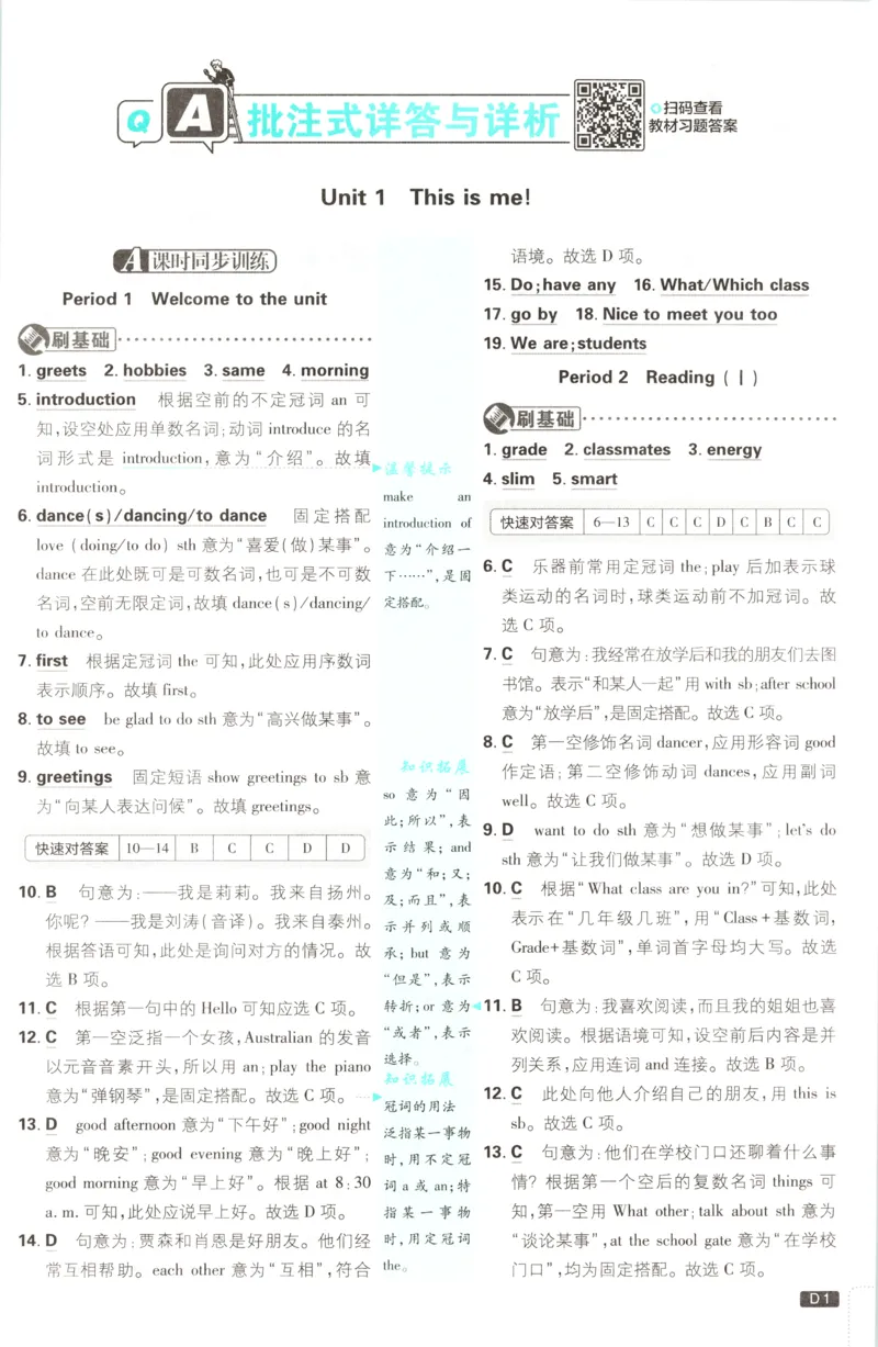 《2026秋《初中必刷题》7上英语（译林）答案_2026秋初中教辅合集_2026秋必刷题_2026秋《初中必刷题》7上_2026秋《初中必刷题》7上英语（译林）》第3页预览