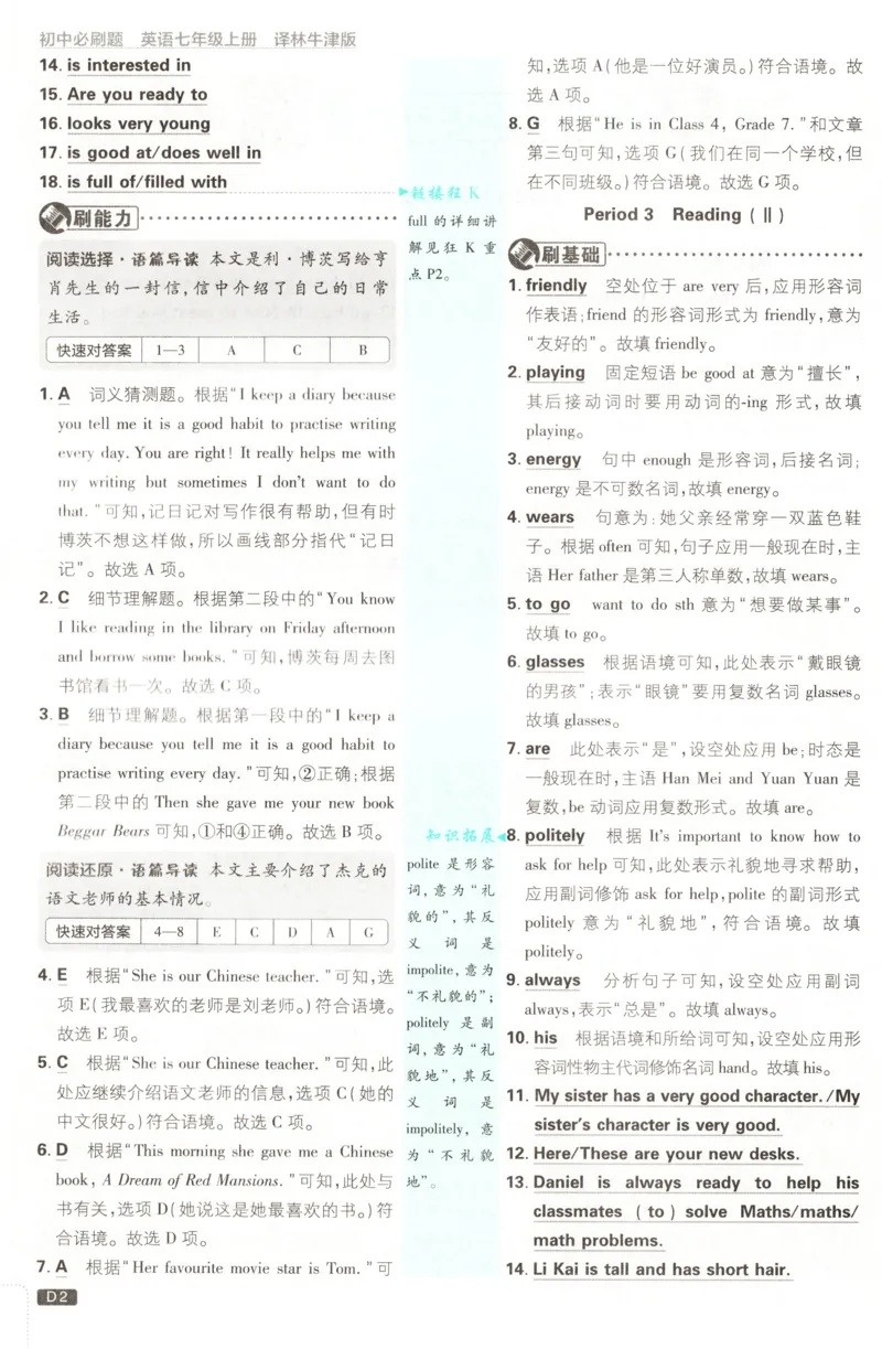 《2026秋《初中必刷题》7上英语（译林）答案_2026秋初中教辅合集_2026秋必刷题_2026秋《初中必刷题》7上_2026秋《初中必刷题》7上英语（译林）》第4页预览
