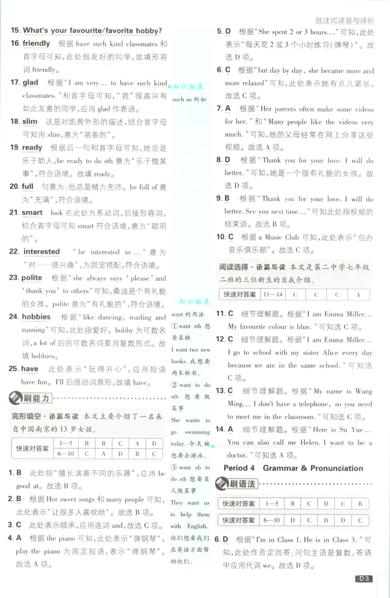 《2026秋《初中必刷题》7上英语（译林）答案_2026秋初中教辅合集_2026秋必刷题_2026秋《初中必刷题》7上_2026秋《初中必刷题》7上英语（译林）》第5页预览