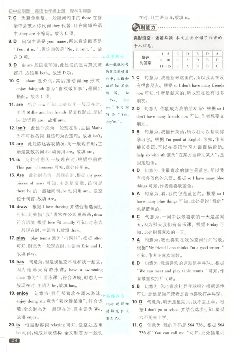 《2026秋《初中必刷题》7上英语（译林）答案_2026秋初中教辅合集_2026秋必刷题_2026秋《初中必刷题》7上_2026秋《初中必刷题》7上英语（译林）》第6页预览