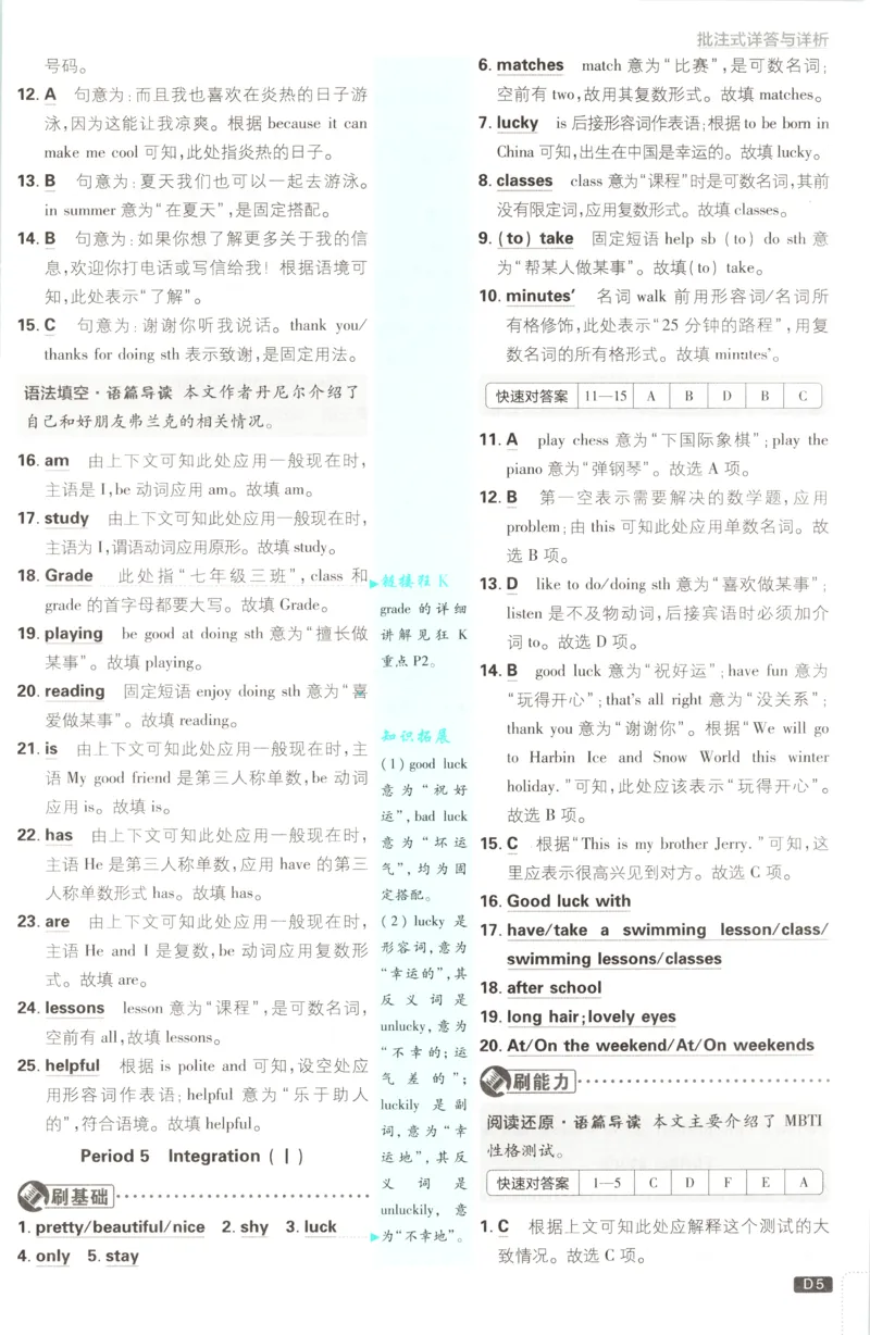 《2026秋《初中必刷题》7上英语（译林）答案_2026秋初中教辅合集_2026秋必刷题_2026秋《初中必刷题》7上_2026秋《初中必刷题》7上英语（译林）》第7页预览