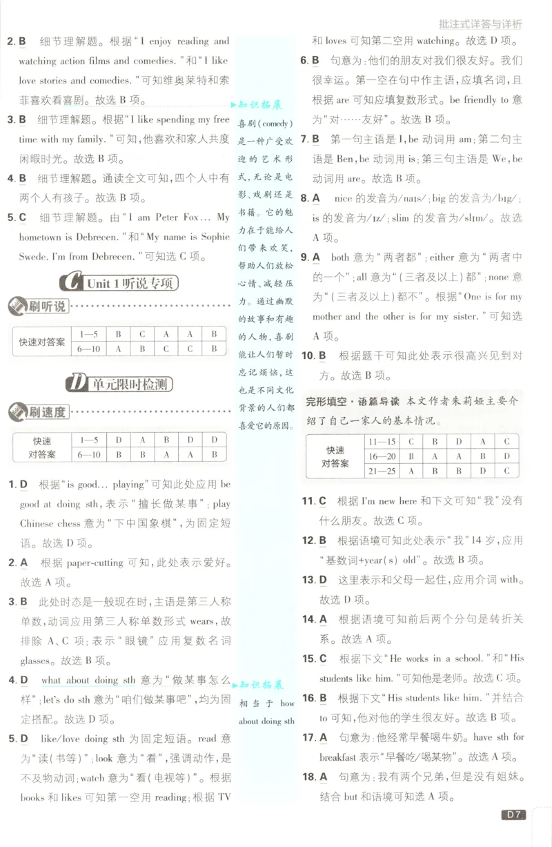 《2026秋《初中必刷题》7上英语（译林）答案_2026秋初中教辅合集_2026秋必刷题_2026秋《初中必刷题》7上_2026秋《初中必刷题》7上英语（译林）》第9页预览