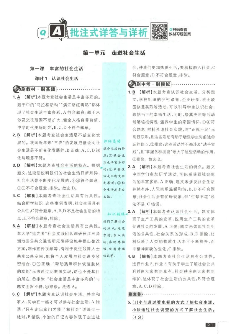《2026秋《初中必刷题》8上道法答案_2026秋初中教辅合集_2026秋必刷题_2026秋《初中必刷题》8上_2026秋《初中必刷题》8上道法》第3页预览