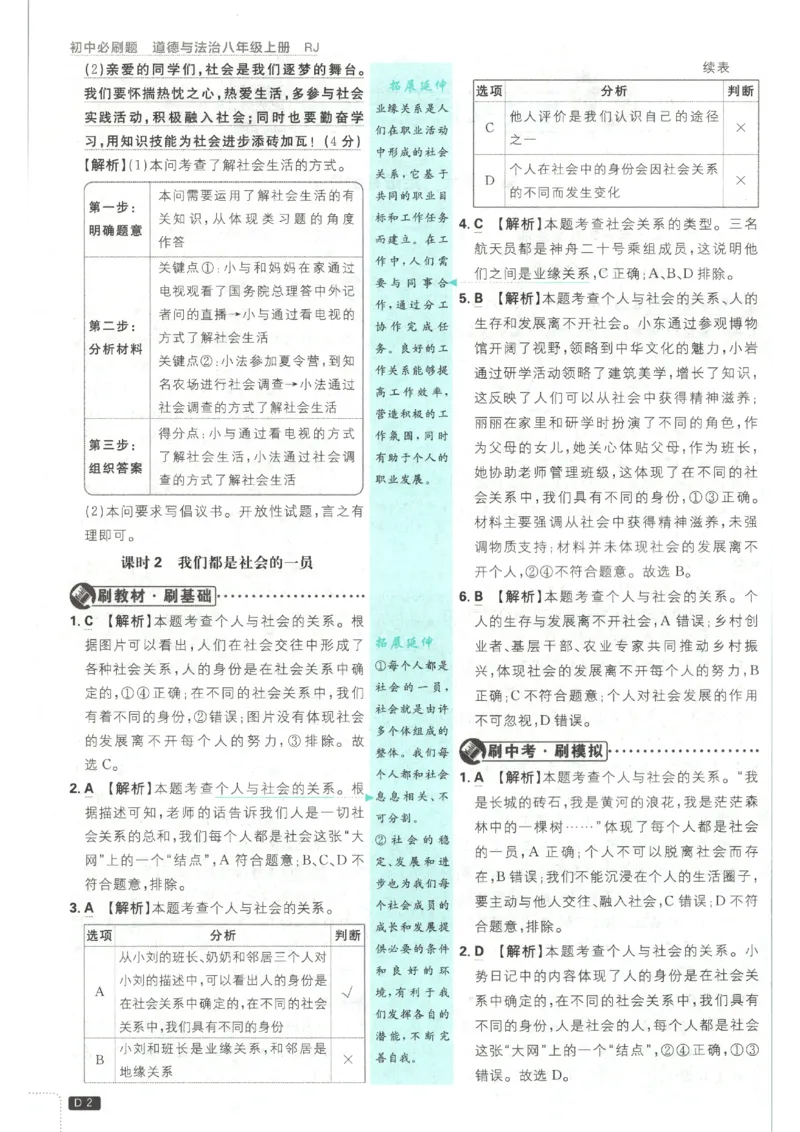 《2026秋《初中必刷题》8上道法答案_2026秋初中教辅合集_2026秋必刷题_2026秋《初中必刷题》8上_2026秋《初中必刷题》8上道法》第4页预览