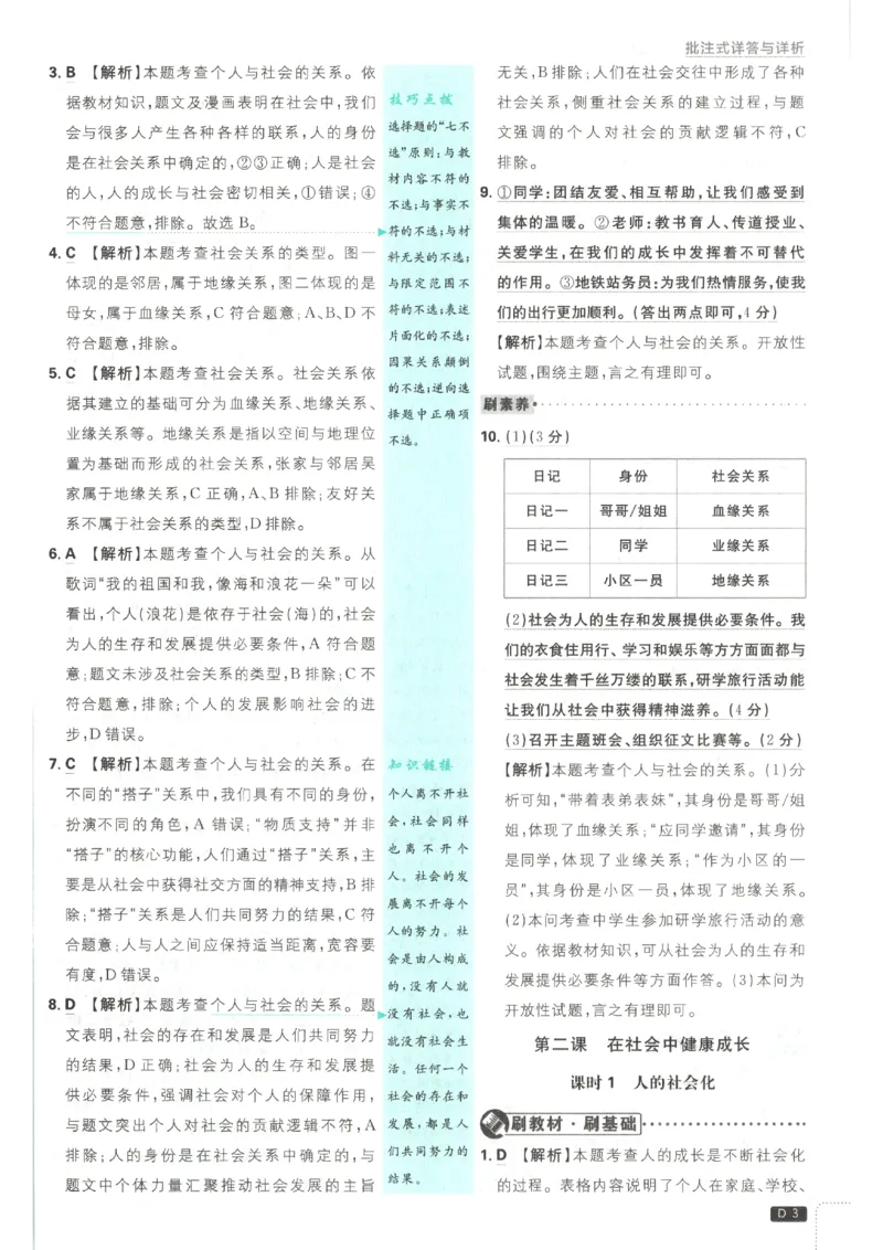 《2026秋《初中必刷题》8上道法答案_2026秋初中教辅合集_2026秋必刷题_2026秋《初中必刷题》8上_2026秋《初中必刷题》8上道法》第5页预览
