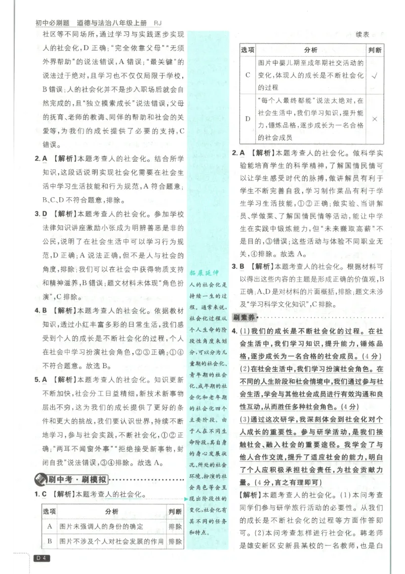 《2026秋《初中必刷题》8上道法答案_2026秋初中教辅合集_2026秋必刷题_2026秋《初中必刷题》8上_2026秋《初中必刷题》8上道法》第6页预览