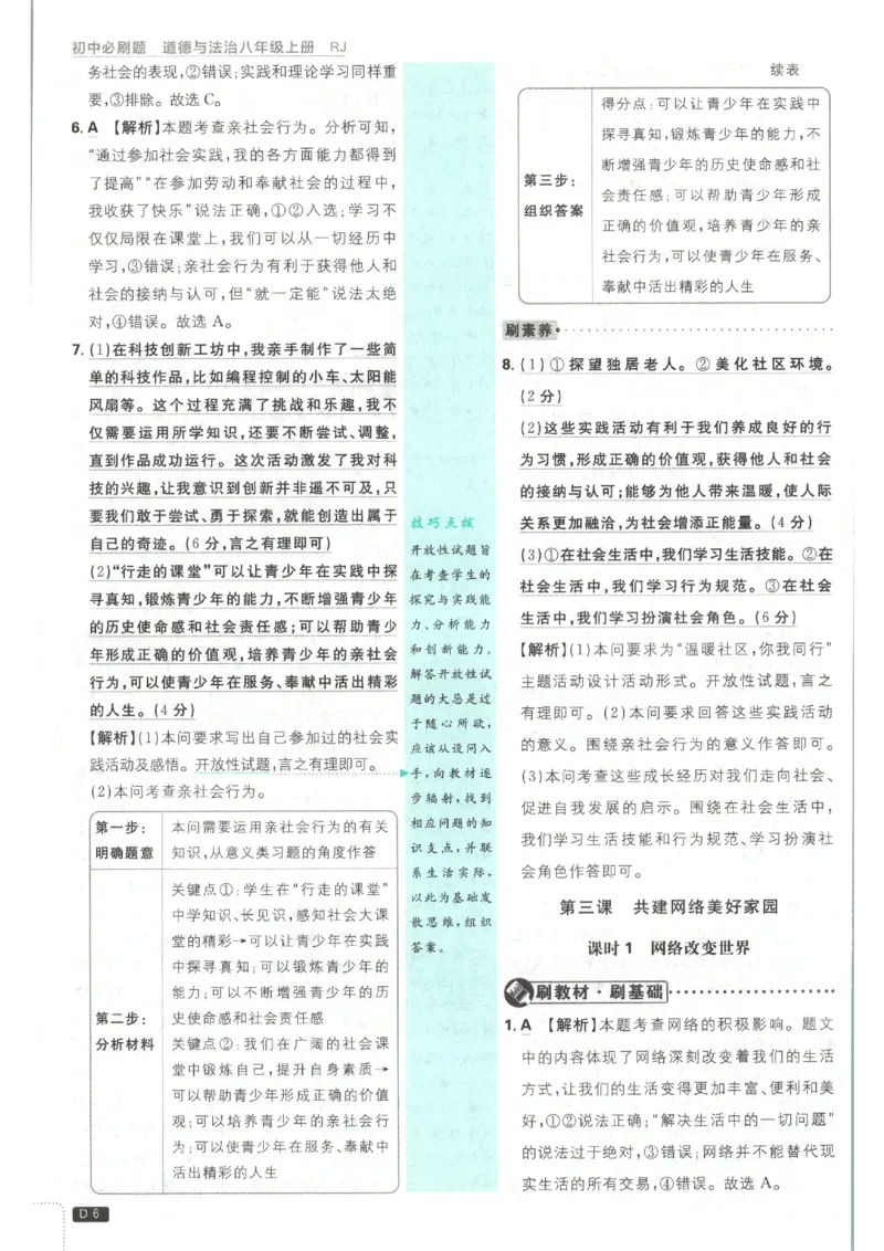 《2026秋《初中必刷题》8上道法答案_2026秋初中教辅合集_2026秋必刷题_2026秋《初中必刷题》8上_2026秋《初中必刷题》8上道法》第8页预览