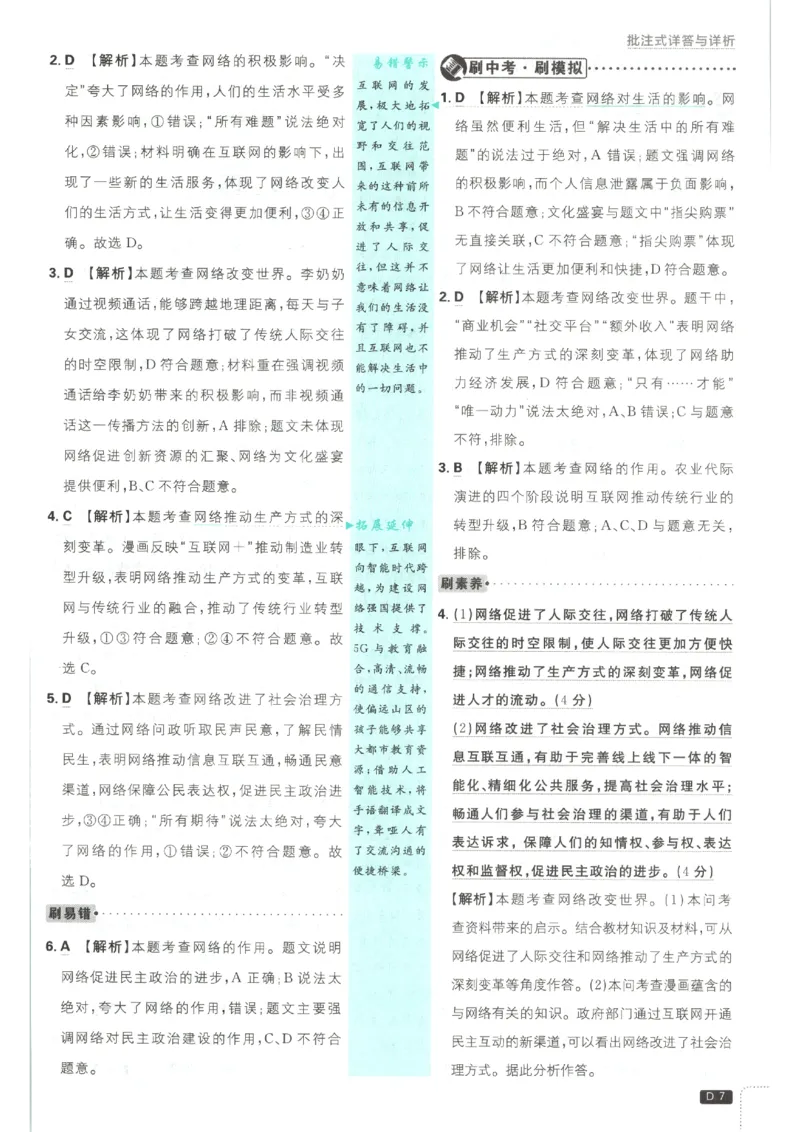《2026秋《初中必刷题》8上道法答案_2026秋初中教辅合集_2026秋必刷题_2026秋《初中必刷题》8上_2026秋《初中必刷题》8上道法》第9页预览