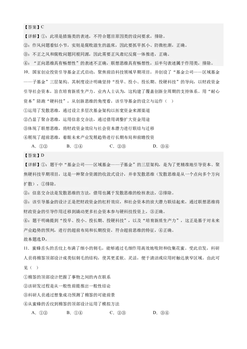 《第四单元提高创新思维能力单元检测(解析版）_zheng治_2026年-政治高考二轮复习_42026届高考政治二轮复习统编版法律与生活单元复习练》第6页预览