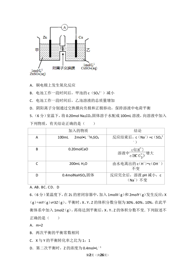 《2015年天津市高考化学试卷_初高中资料库_高中资料库（转存避免链接过期失效）_高中化学》第2页预览