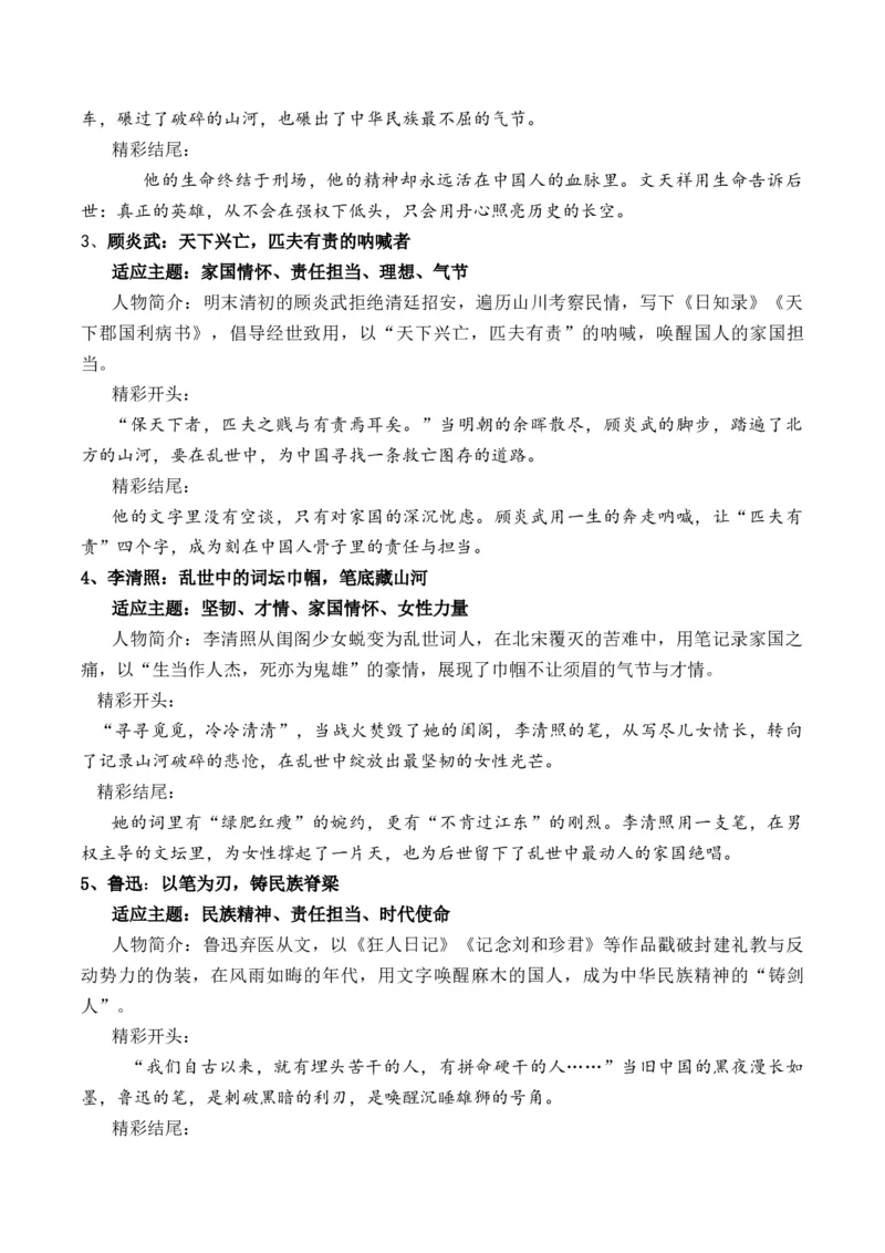《高分素材：以人物为笔，书写时代精神经典人物、时代人物、《新闻周刊》热点人物（可直接套用）_专项复习_2026年-语文专项复习_162026年高考语文作文热点新闻素材速记快用》第2页预览