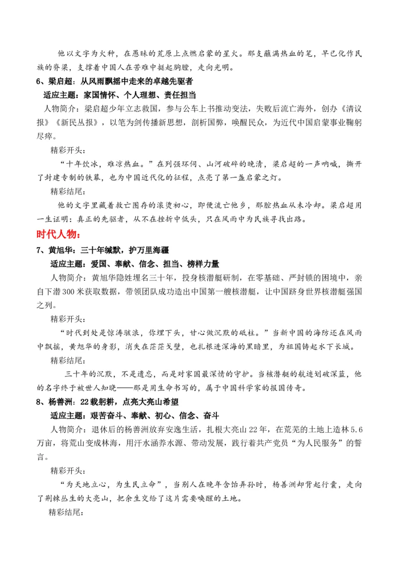 《高分素材：以人物为笔，书写时代精神经典人物、时代人物、《新闻周刊》热点人物（可直接套用）_专项复习_2026年-语文专项复习_162026年高考语文作文热点新闻素材速记快用》第3页预览