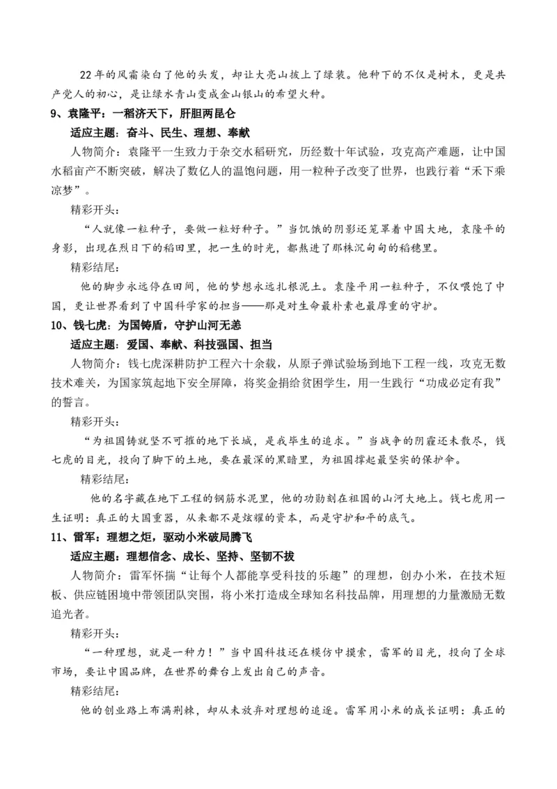 《高分素材：以人物为笔，书写时代精神经典人物、时代人物、《新闻周刊》热点人物（可直接套用）_专项复习_2026年-语文专项复习_162026年高考语文作文热点新闻素材速记快用》第4页预览