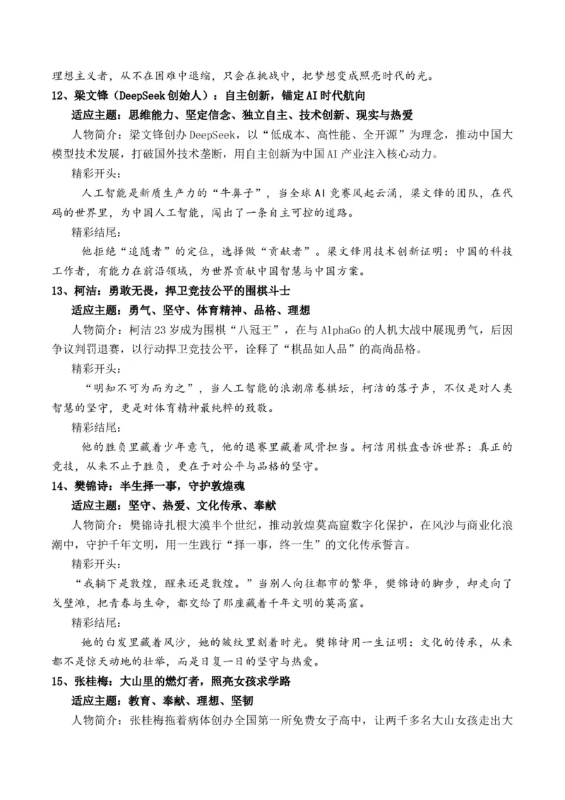 《高分素材：以人物为笔，书写时代精神经典人物、时代人物、《新闻周刊》热点人物（可直接套用）_专项复习_2026年-语文专项复习_162026年高考语文作文热点新闻素材速记快用》第5页预览