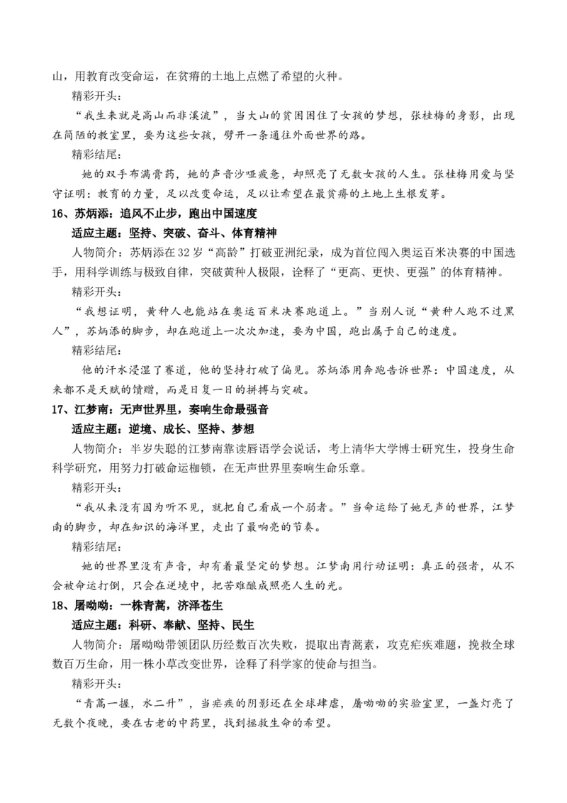 《高分素材：以人物为笔，书写时代精神经典人物、时代人物、《新闻周刊》热点人物（可直接套用）_专项复习_2026年-语文专项复习_162026年高考语文作文热点新闻素材速记快用》第6页预览