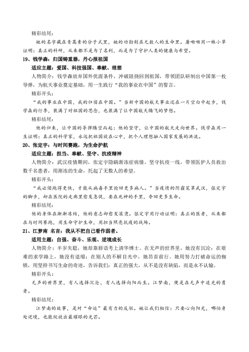 《高分素材：以人物为笔，书写时代精神经典人物、时代人物、《新闻周刊》热点人物（可直接套用）_专项复习_2026年-语文专项复习_162026年高考语文作文热点新闻素材速记快用》第7页预览