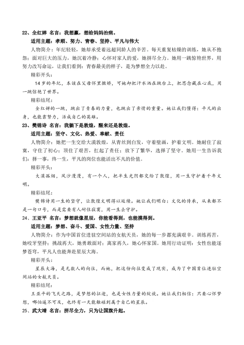 《高分素材：以人物为笔，书写时代精神经典人物、时代人物、《新闻周刊》热点人物（可直接套用）_专项复习_2026年-语文专项复习_162026年高考语文作文热点新闻素材速记快用》第8页预览