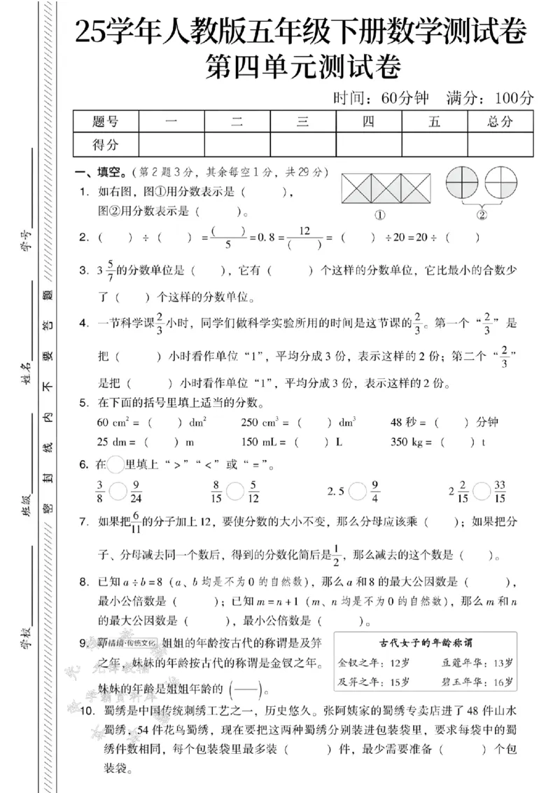 《五年级（下）数学第四单元测试卷《人教版》(2)(1)_5年级下册同步教辅_5下数学_五下数学人教版试卷》第1页预览