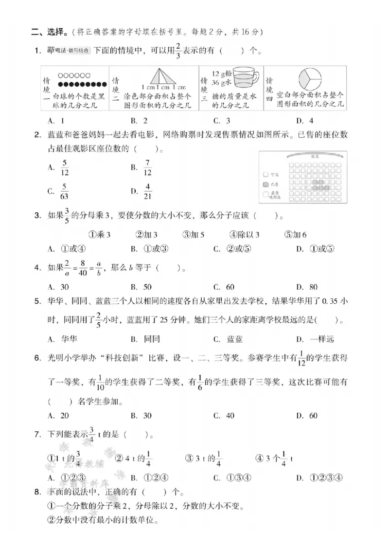 《五年级（下）数学第四单元测试卷《人教版》(2)(1)_5年级下册同步教辅_5下数学_五下数学人教版试卷》第2页预览