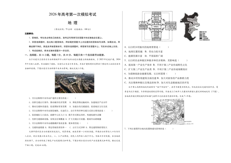 《地理一模提分卷（福建专用）（考试版A3）_地理_2026年-地理高考专项复习_2026年高考第一二三次模拟考试地理-G181_高考地理第一次模拟卷23套_2026版_地理一模提分卷（福建专用）》第1页预览