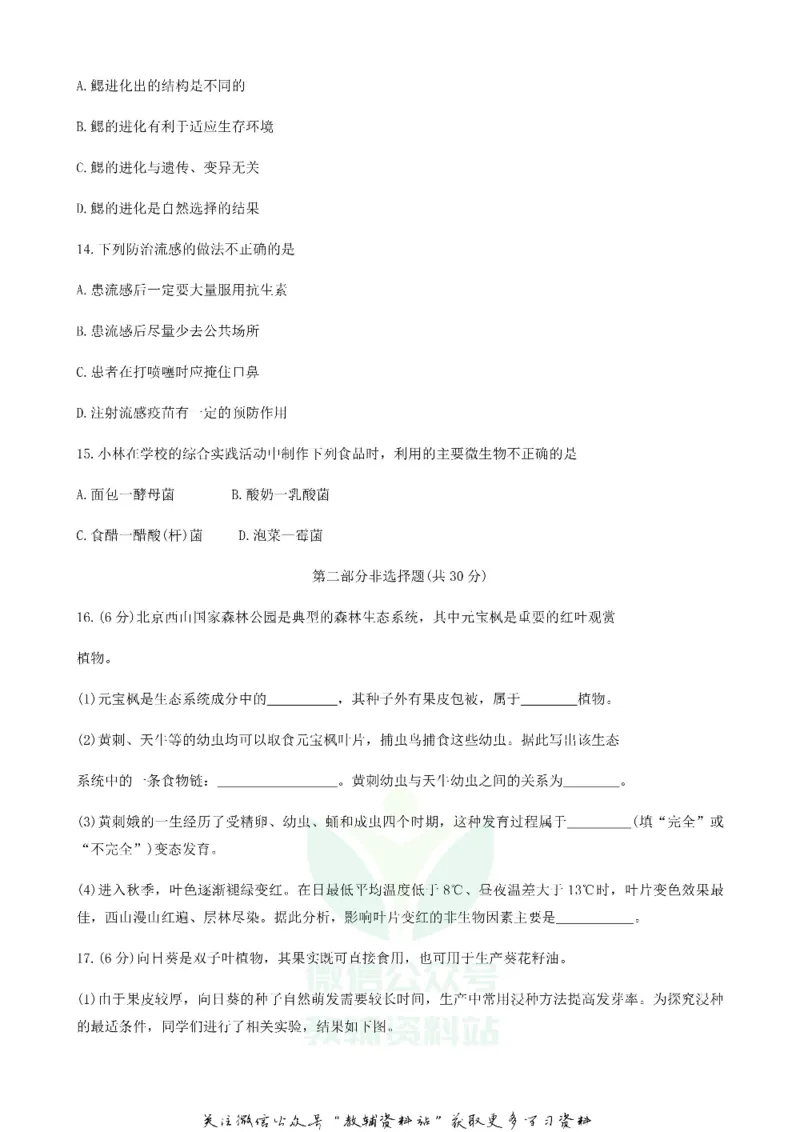 《2018北京延庆中考生物真题及答案_初高中资料库_初中资料库（转存避免链接过期失效）_初中生物》第3页预览