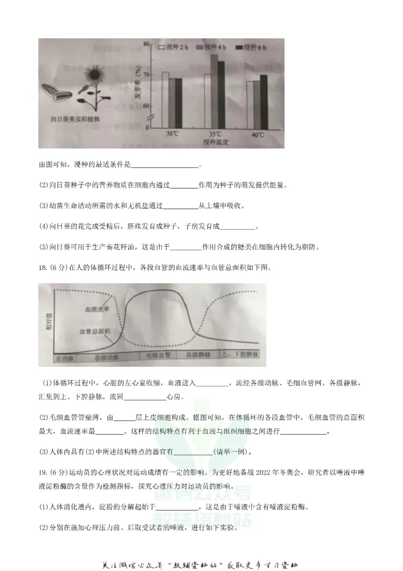 《2018北京延庆中考生物真题及答案_初高中资料库_初中资料库（转存避免链接过期失效）_初中生物》第4页预览