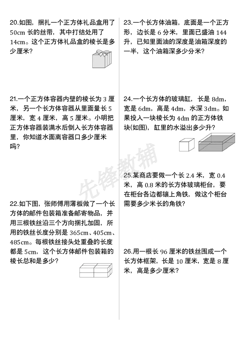 《五年级（下）数学长方体正方体专项提升练习_5年级下册同步教辅_5下数学_五下数学通用重点必背+专项练习》第4页预览