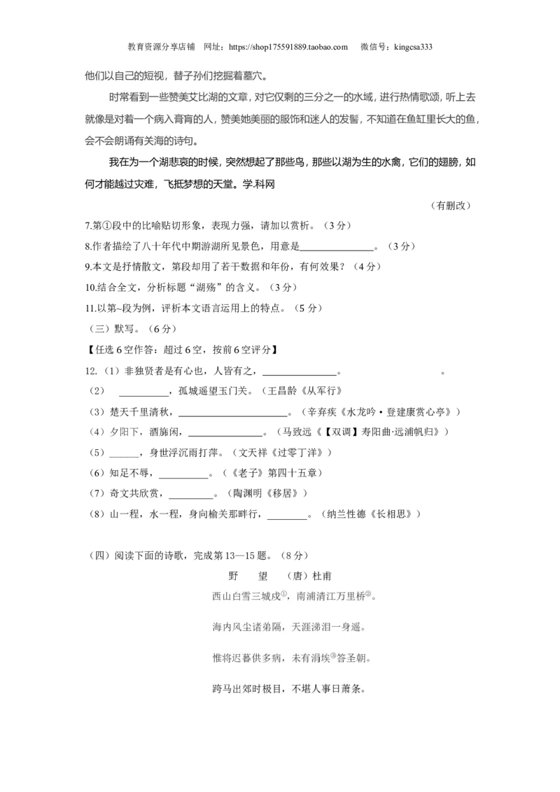 《2016年上海高考语文真题试卷（原卷版）_高考一二三轮复习_语文_2027年高考语文专项复习_2008年-2026年语文高考真题-G427_2008-2020年高考_地方卷_上海高考语文真题2000-2020》第5页预览