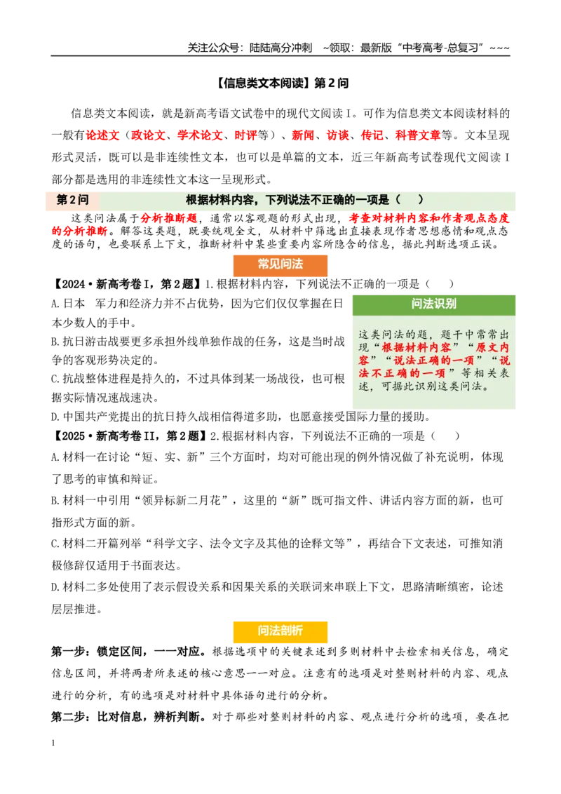 《（信息类文本阅读）第2问答案版-23页_专项复习_2026年-语文专项复习_2026年新高考语文阅读问法剖析演练-G418_资料_信息类文本阅读》第1页预览