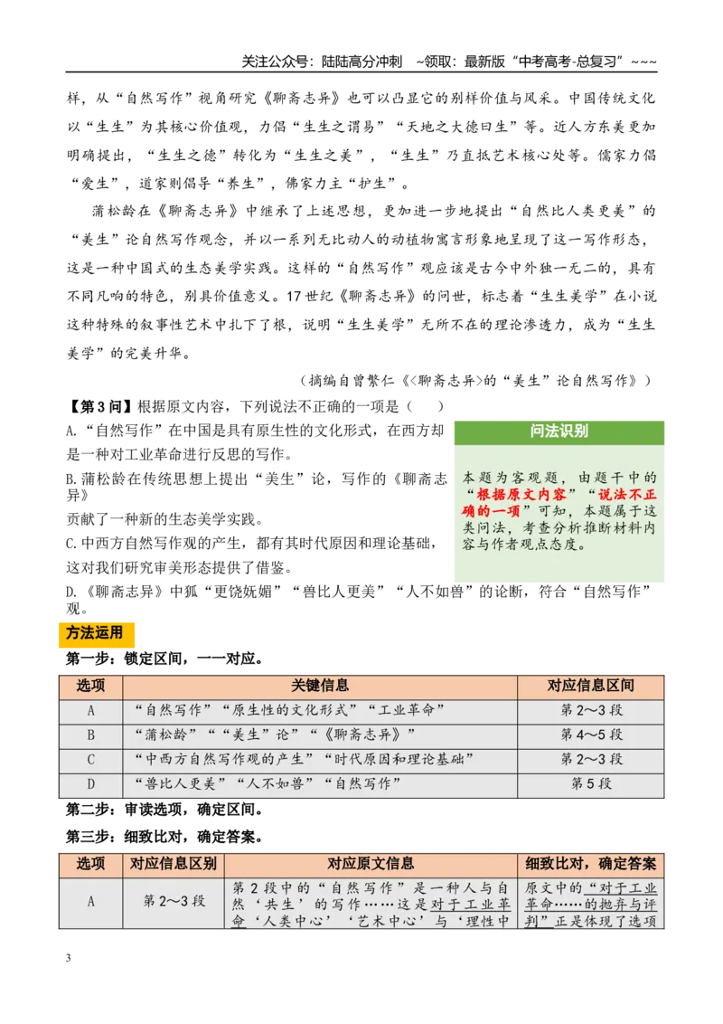 《（信息类文本阅读）第2问答案版-23页_专项复习_2026年-语文专项复习_2026年新高考语文阅读问法剖析演练-G418_资料_信息类文本阅读》第3页预览