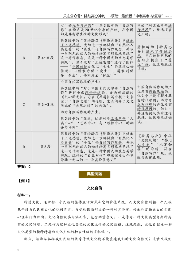《（信息类文本阅读）第2问答案版-23页_专项复习_2026年-语文专项复习_2026年新高考语文阅读问法剖析演练-G418_资料_信息类文本阅读》第4页预览