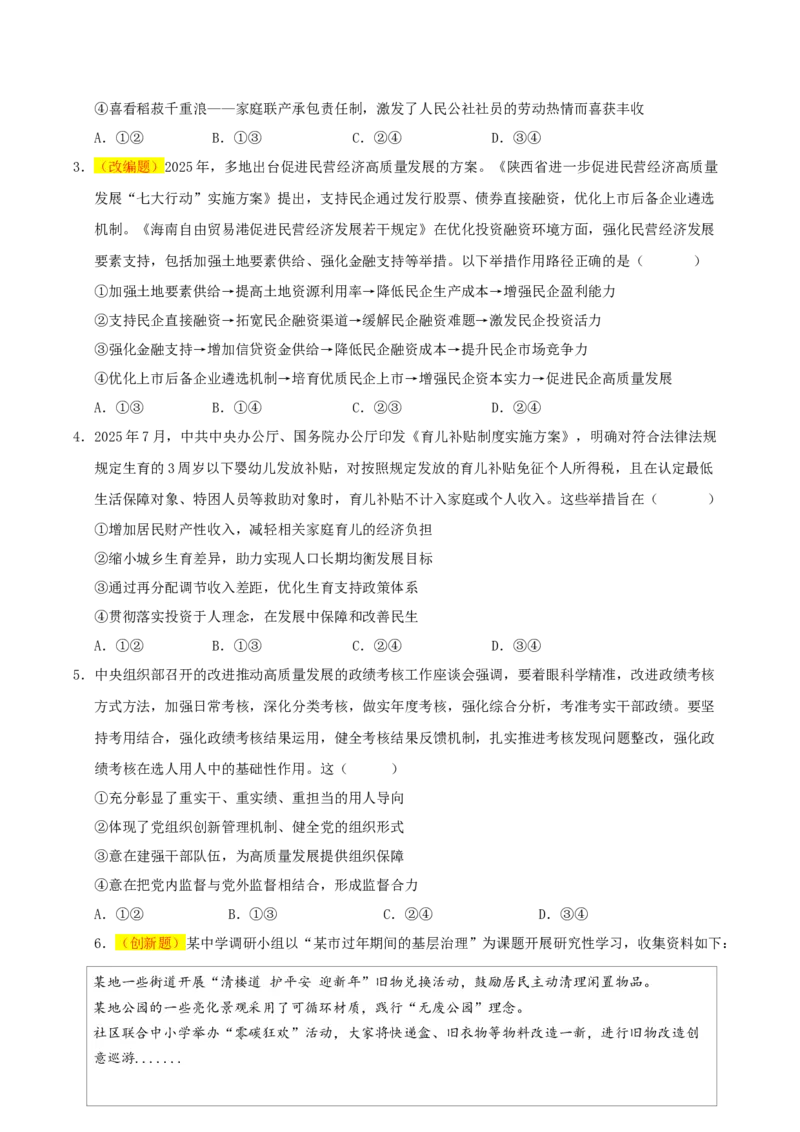 《政治二模模拟卷（湖北专用）（考试版）_zheng治_2026年-政治高考专项复习_2026年高考第一二三次模拟考试政治-G181_高考政治第二次模拟卷26套_2026版_政治二模模拟卷（湖北专用）》第2页预览
