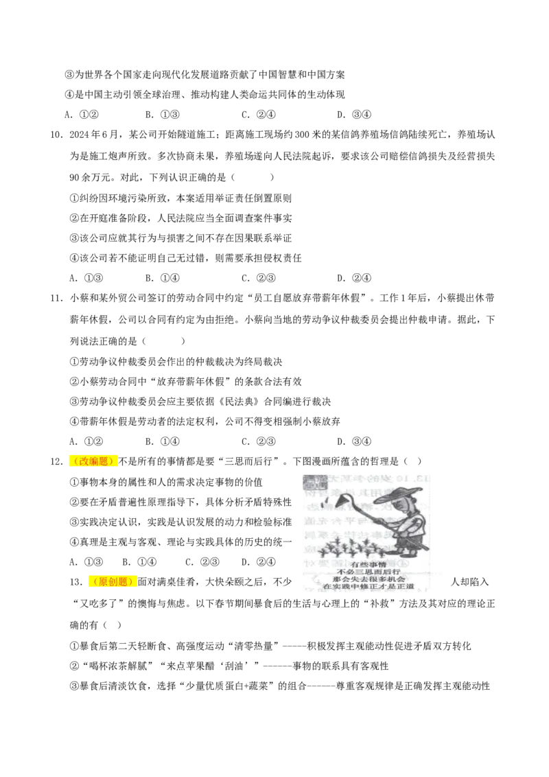 《政治二模模拟卷（湖北专用）（考试版）_zheng治_2026年-政治高考专项复习_2026年高考第一二三次模拟考试政治-G181_高考政治第二次模拟卷26套_2026版_政治二模模拟卷（湖北专用）》第4页预览