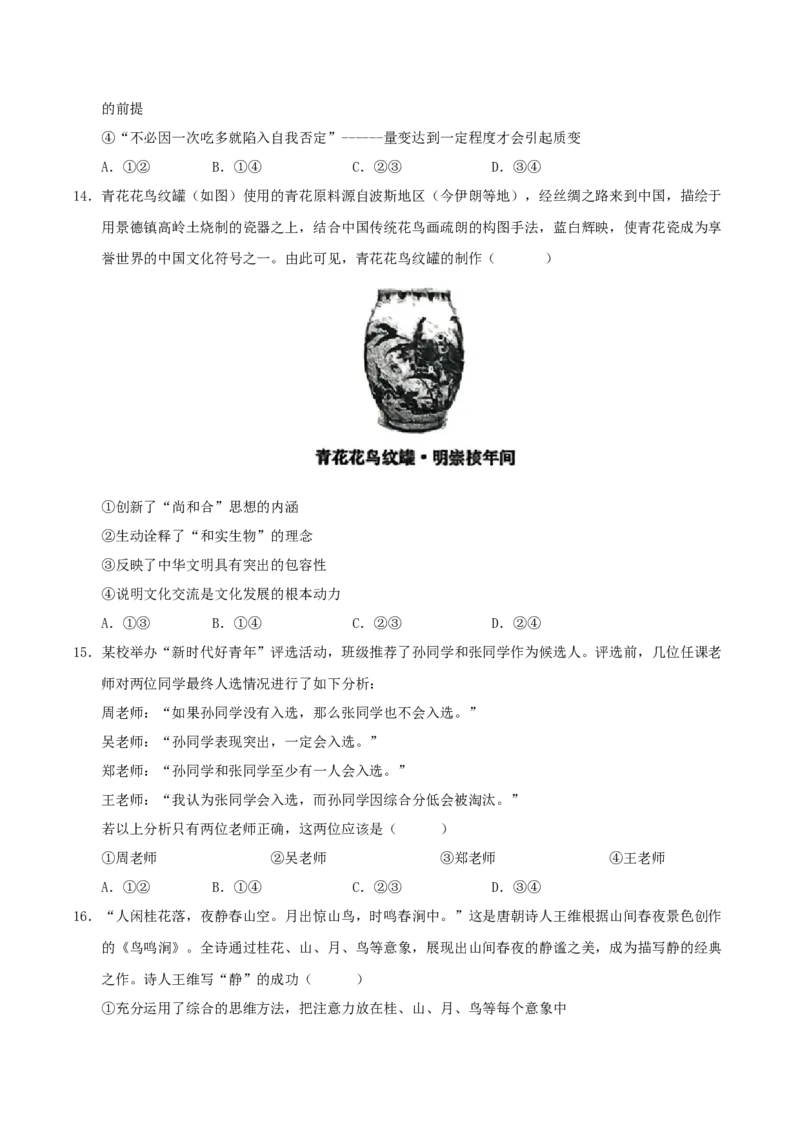 《政治二模模拟卷（湖北专用）（考试版）_zheng治_2026年-政治高考专项复习_2026年高考第一二三次模拟考试政治-G181_高考政治第二次模拟卷26套_2026版_政治二模模拟卷（湖北专用）》第5页预览