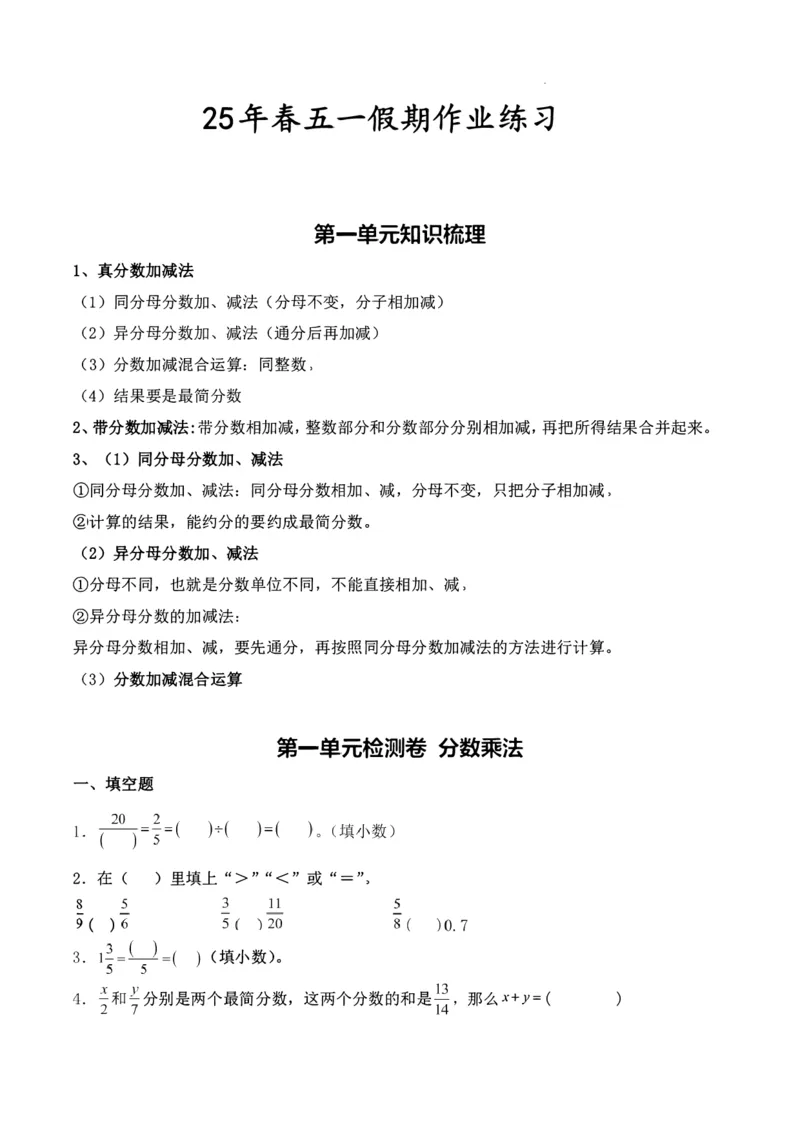 《五年级（下）数学五一假期作业《北师版》_5年级下册同步教辅_5下数学_五下数学北师大版试卷》第1页预览