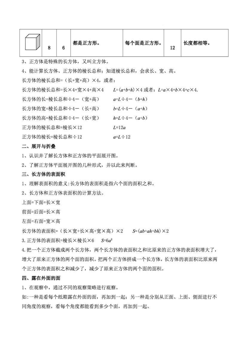《五年级（下）数学五一假期作业《北师版》_5年级下册同步教辅_5下数学_五下数学北师大版试卷》第6页预览